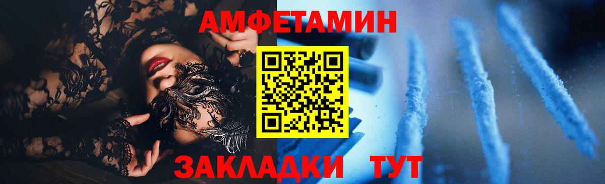 Камышлов  Amphetamine  Вход с VPN  Amphetamine Розовый 