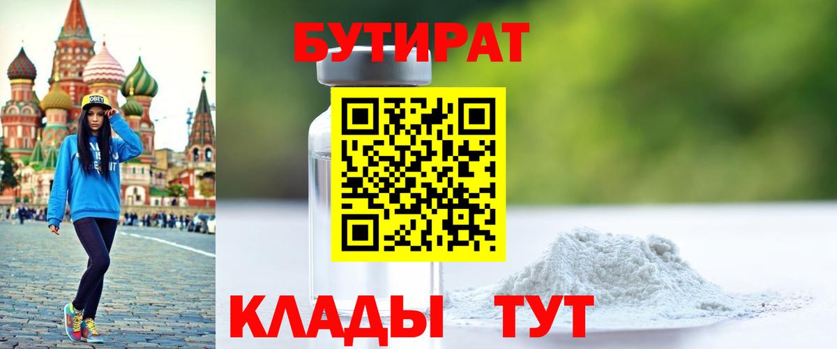 БУТИРАТ жидкий экстази  Вход с VPN  Камышлов 