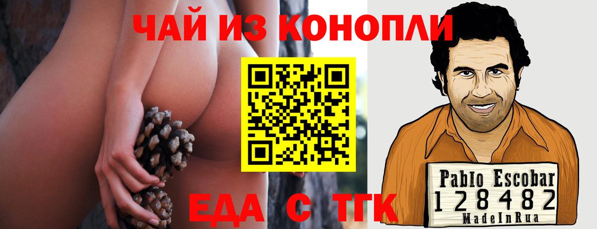 Еда ТГК марихуана Камышлов