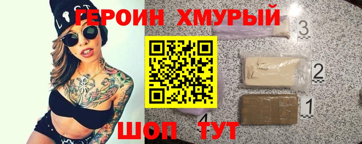 Героин белый Камышлов