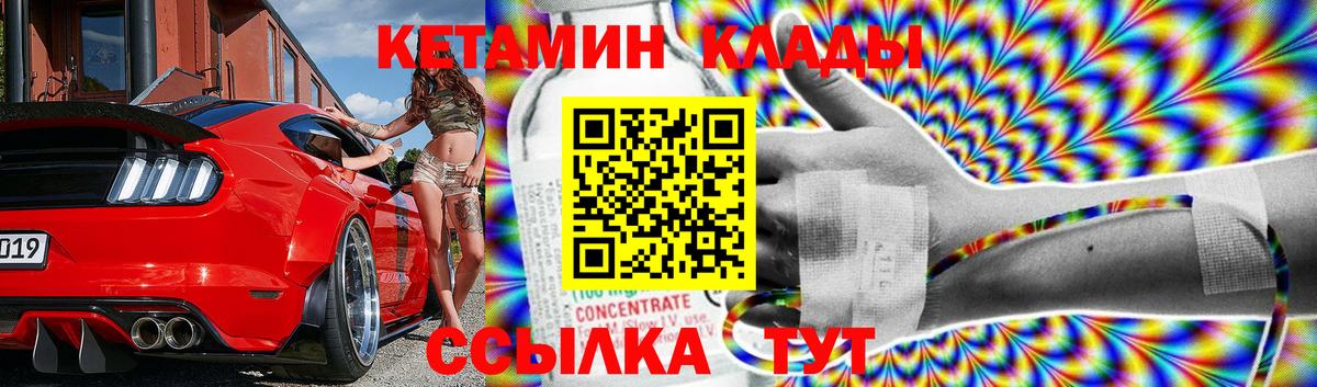 КЕТАМИН VHQ Камышлов