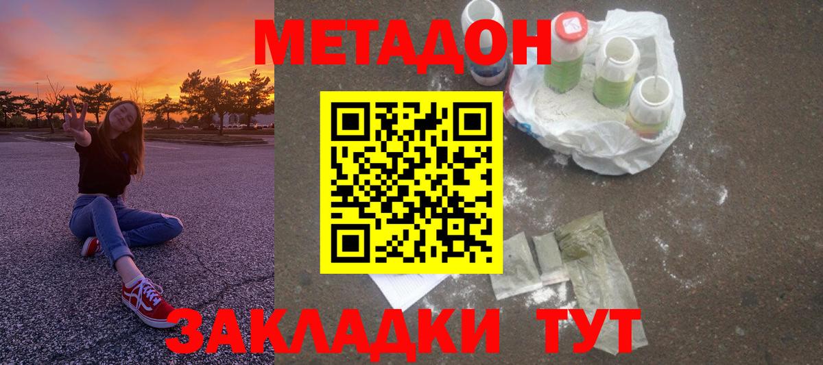 Камышлов  Метадон VHQ  Вход с VPN 