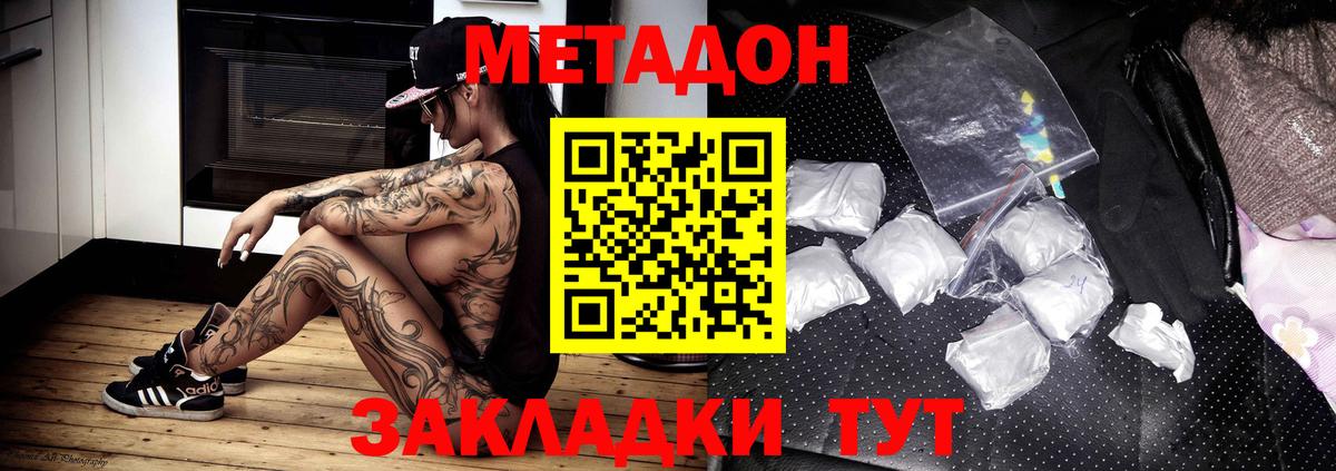 МЕТАДОН methadone Камышлов