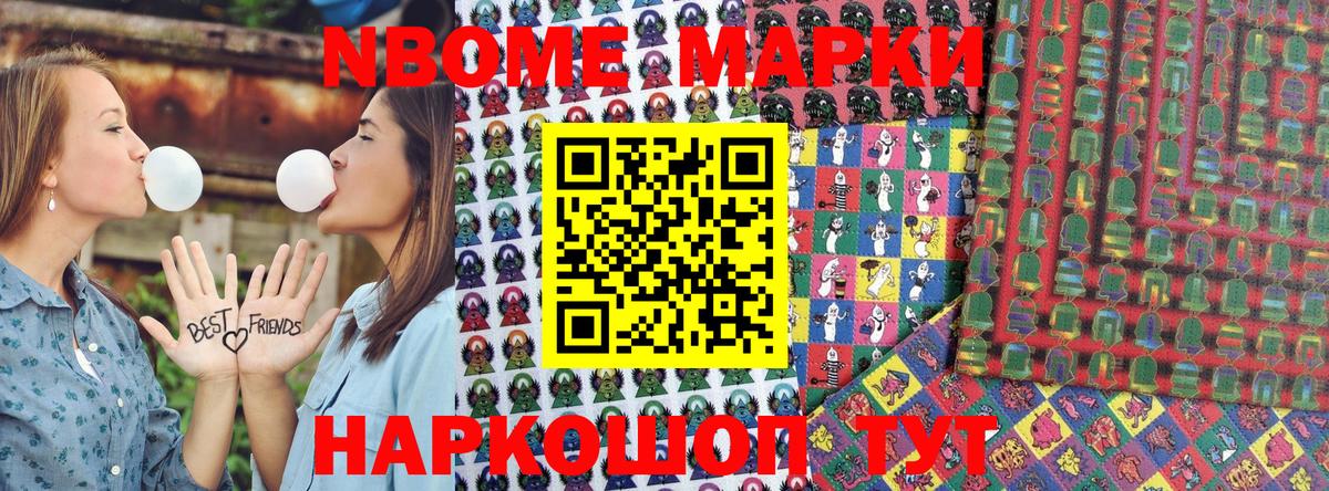 Марки NBOMe 1,5мг  Вход с VPN  Марки NBOMe  Камышлов 